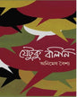 Jetuku Bolini by Animesh Baishya [Hardcover] - versoz.com