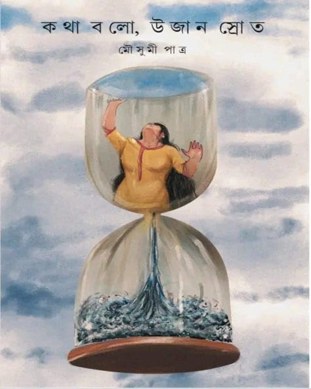 Kotha Bolo, Ujan Srot by Mousumi Patra [Hardcover] - versoz.com