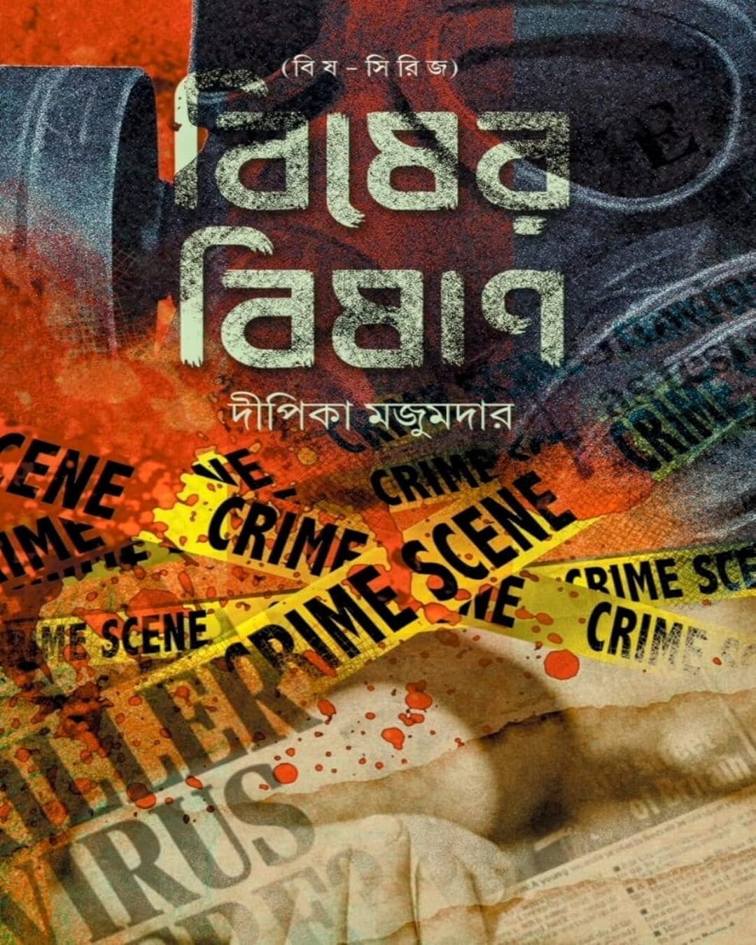 Bisher Bishan by Dipika Majumder [Hardcover] - versoz.com