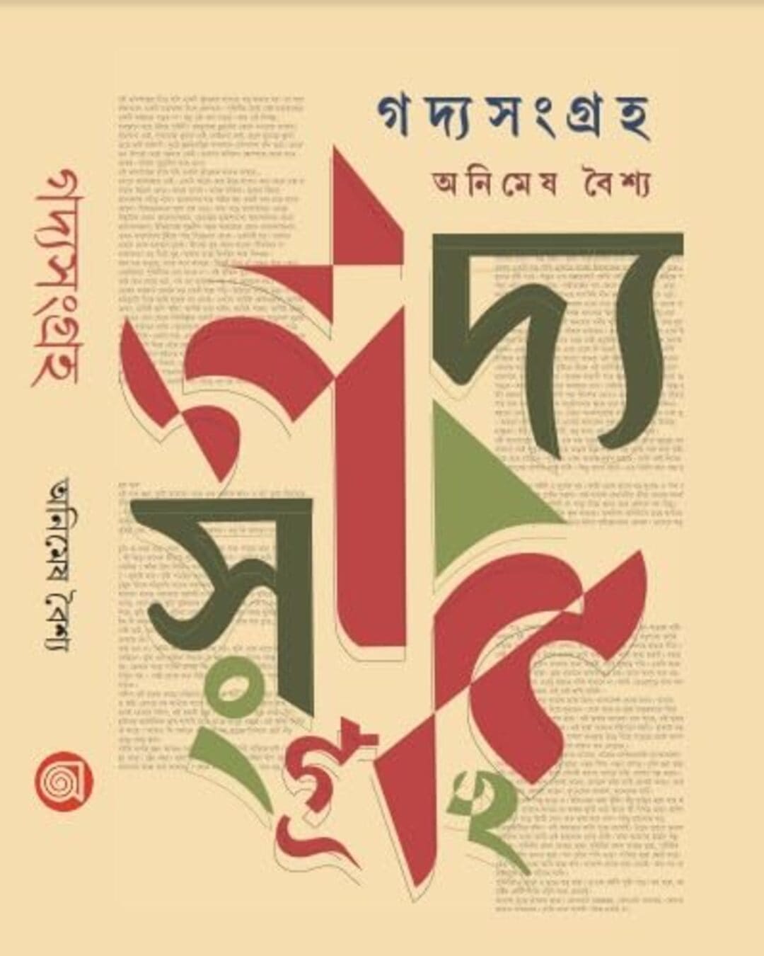 Godyosangraha by Animesh Baishya [Hardcover] - versoz.com