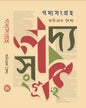 Godyosangraha by Animesh Baishya [Hardcover] - versoz.com