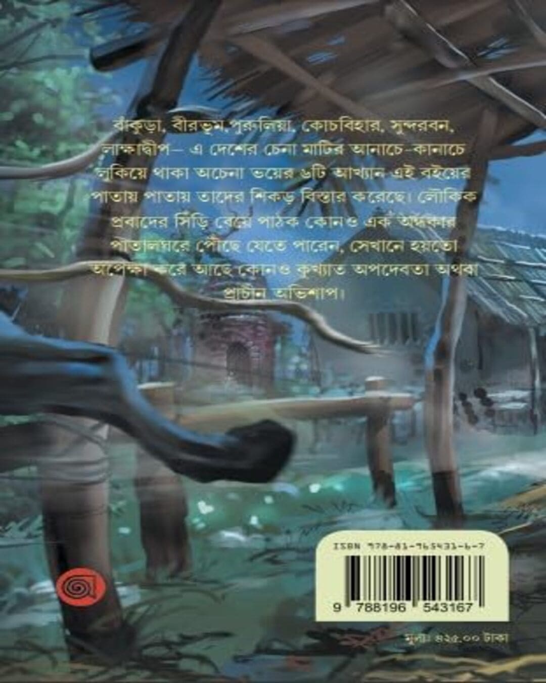 Chena Matir Achena Bhoy by Various [Hardcover] - versoz.com