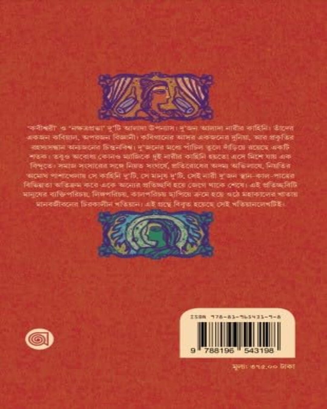 Kabishwari : Nakshtraprabha by Abhik Mohan Dutta [Hardcover] - versoz.com