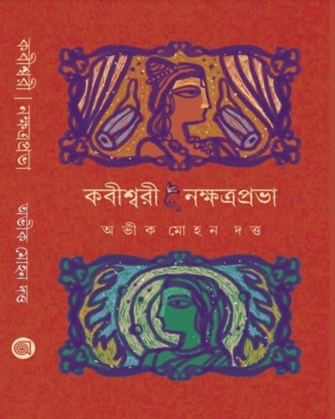 Kabishwari : Nakshtraprabha by Abhik Mohan Dutta [Hardcover] - versoz.com
