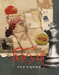 Chiriya by Chamak Majumder [Hardcover] - versoz.com