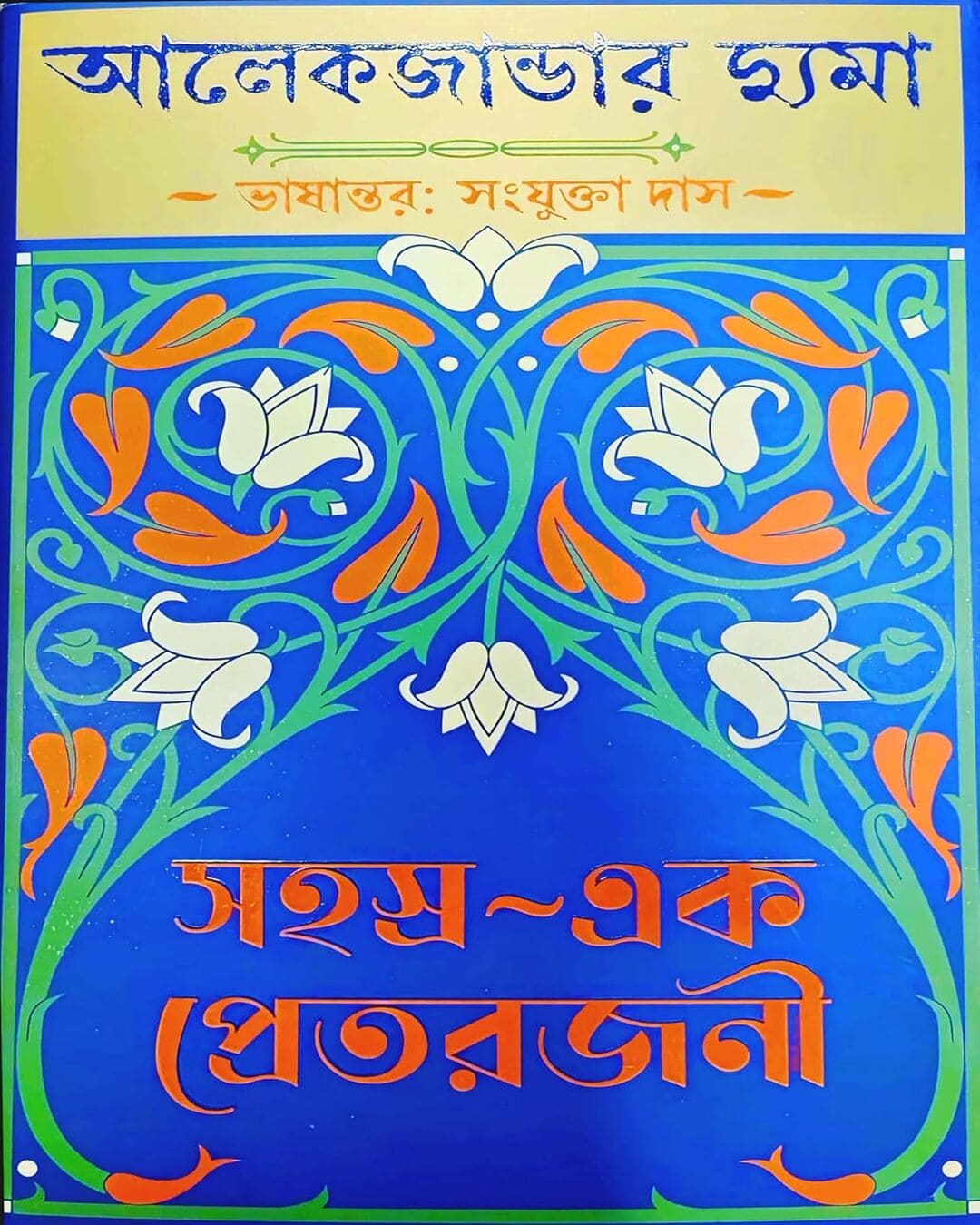 Sahasra-Ek Pretrajani by Alexandre Dumas [Hardcover] - versoz.com