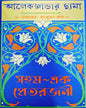 Sahasra-Ek Pretrajani by Alexandre Dumas [Hardcover] - versoz.com