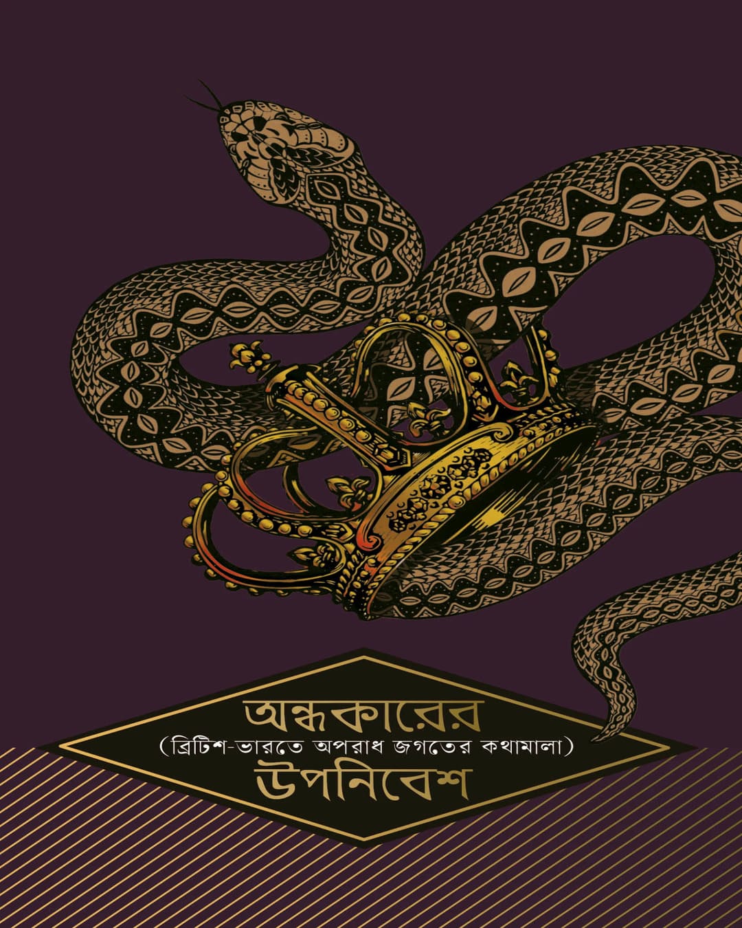 Andhokarer Uponibesh (British-Bharote Oporadh Jogoter Kothamala) by Various [Hardcover] - versoz.com