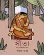 Sita Sudhu Balmikir Non by Anway Gupta [Hardcover] - versoz.com