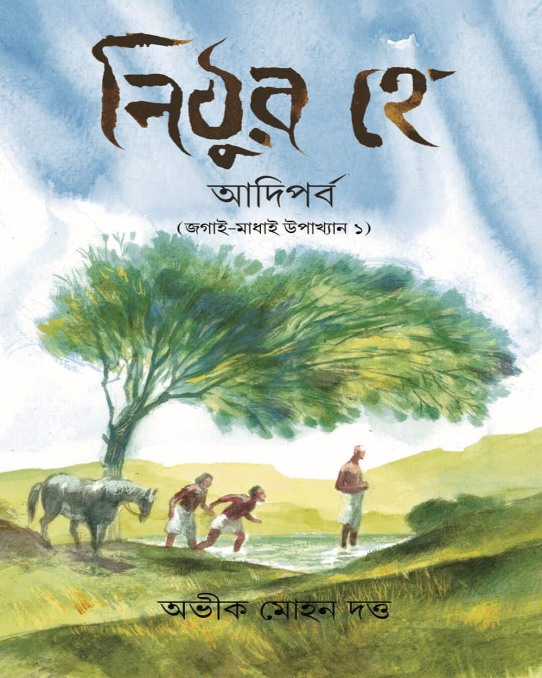 Nithura Hey : Adiparba (Jagai Madhai Upakhyan 1) by Abhik Mohan Dutta [Hardcover] - versoz.com
