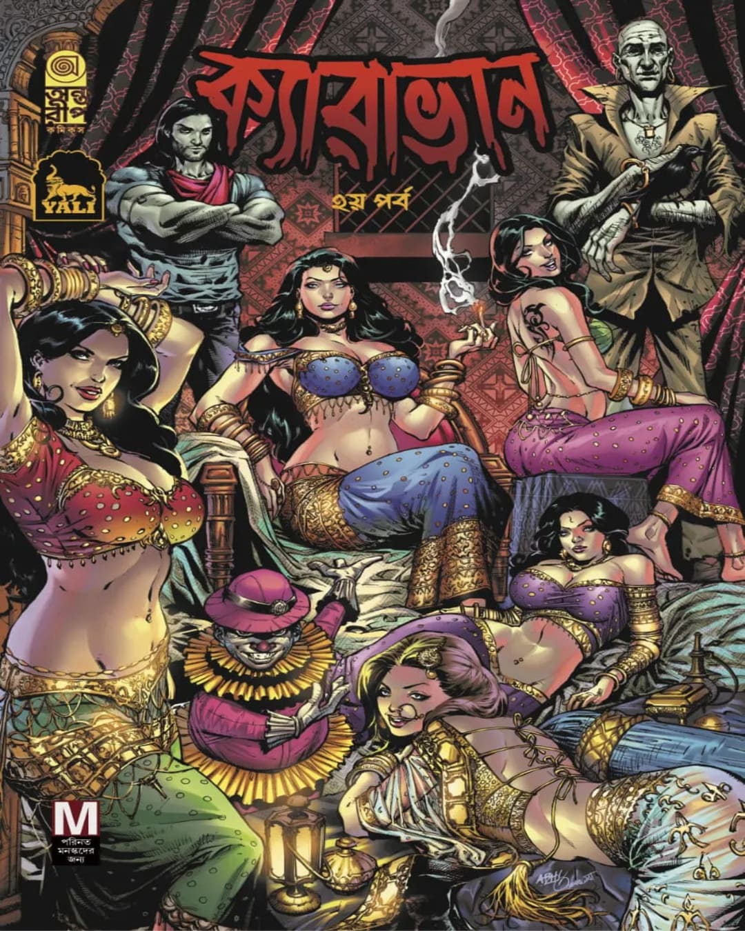 Caravan Part 2 by Shamik Dasgupta [Paperback] - versoz.com