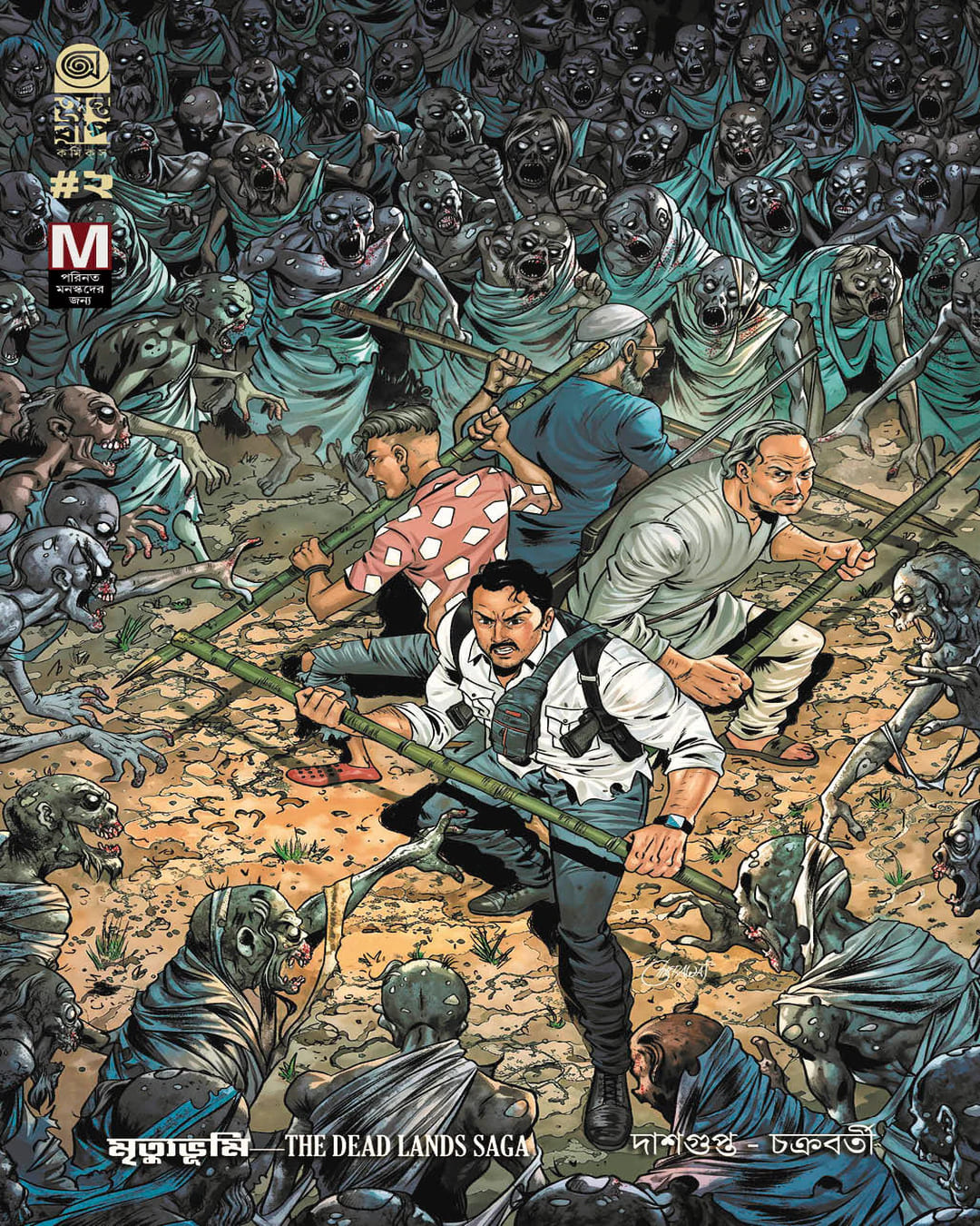 Mrityubhumi : The Dead Lands Saga Part 2 + Alternative Cover 1 + Poster by Dasgupta - Chakraborty [Paperback] - versoz.com