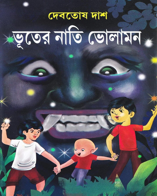 Bhuter Nati Bholamon by Debatosh Das [Hardcover]