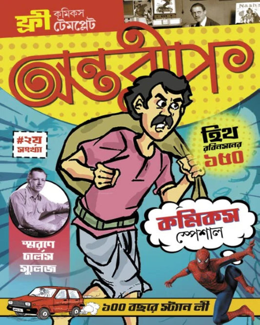 Antareep Comics Special #2 by Various [Paperback]
