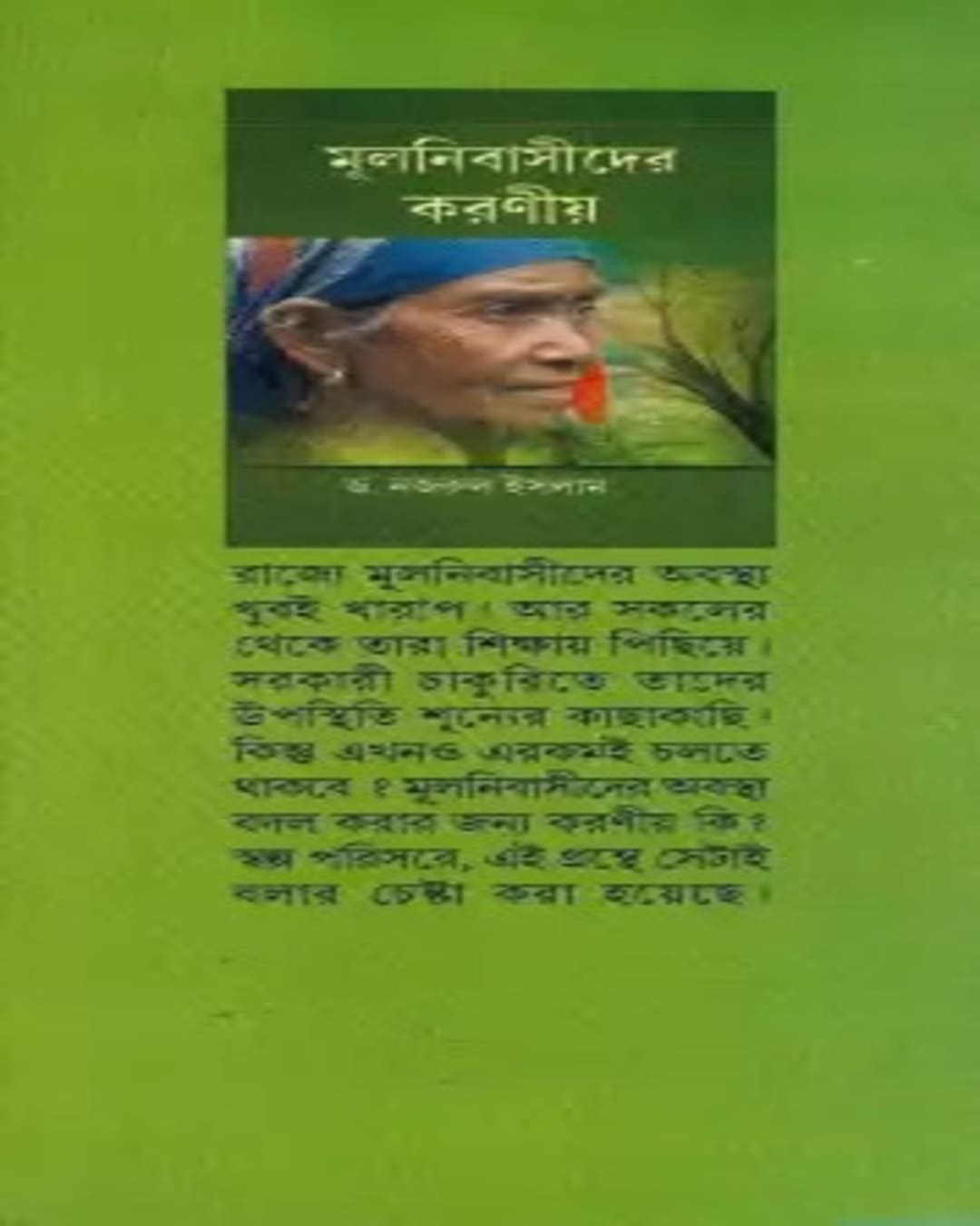 Mulnibasider Karoniyo by Dr. Najrul Islam [Hardcover] - versoz.com