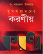 Musalmander Karoniyo by Dr. Najrul Islam [Hardcover] - versoz.com