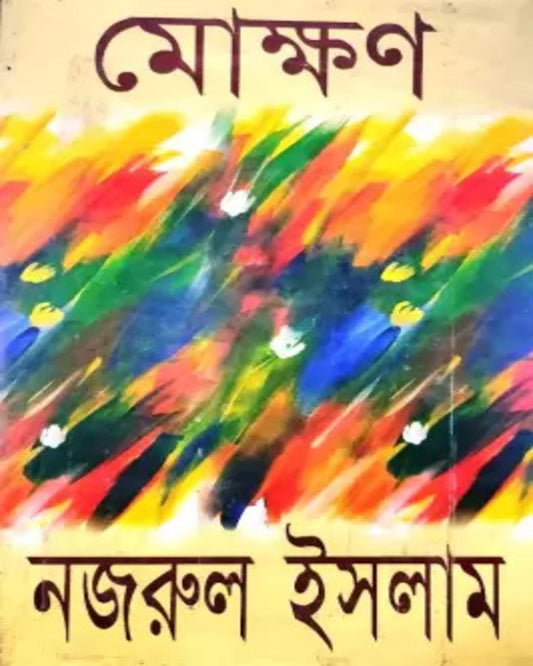 Mokhkhon by Dr. Najrul Islam [Hardcover]