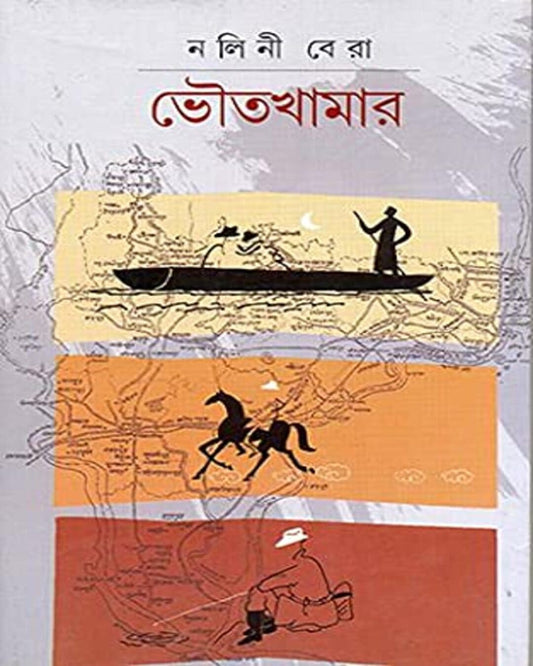 Bhouto Khamar by Nalini Bera [Hardcover]