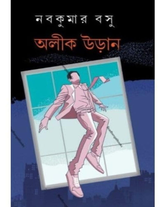 Aleek Uraan by Nabakumar Basu [Hardcover]