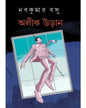 Aleek Uraan by Nabakumar Basu [Hardcover] - versoz.com