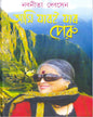 Ami Jaboi Jabo Peru by Nabaneeta Dev Sen [Hardcover]