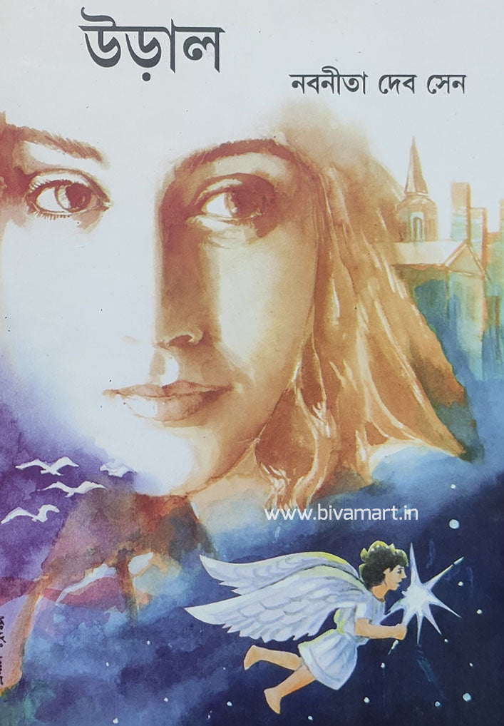Ural by Nabaneeta Dev Sen [Hardcover]