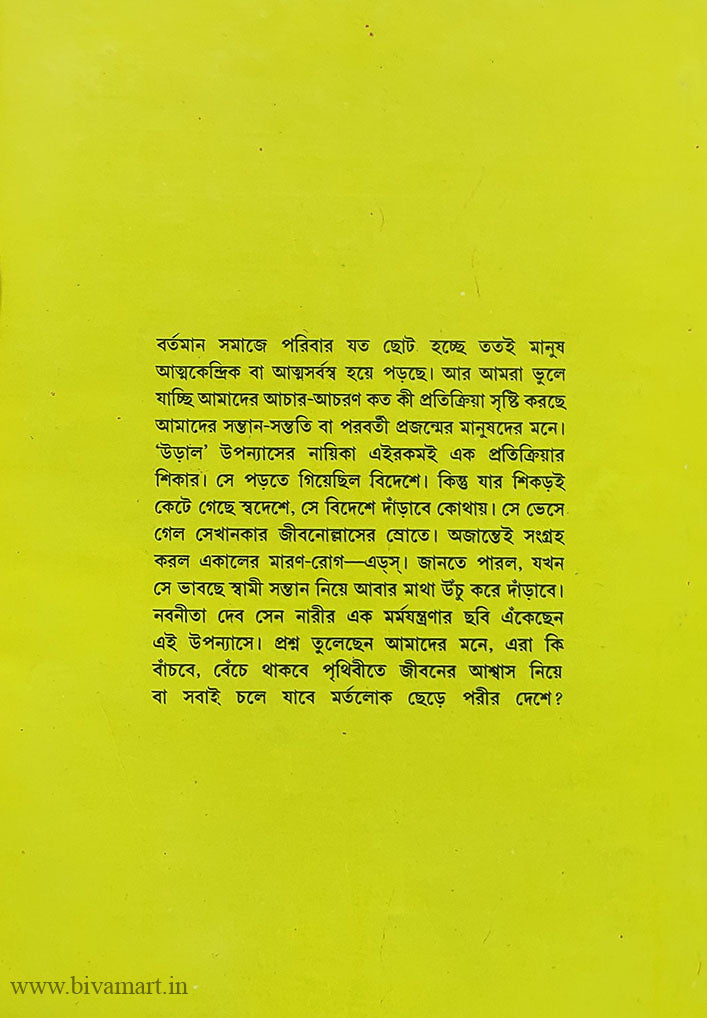 Ural by Nabaneeta Dev Sen [Hardcover]