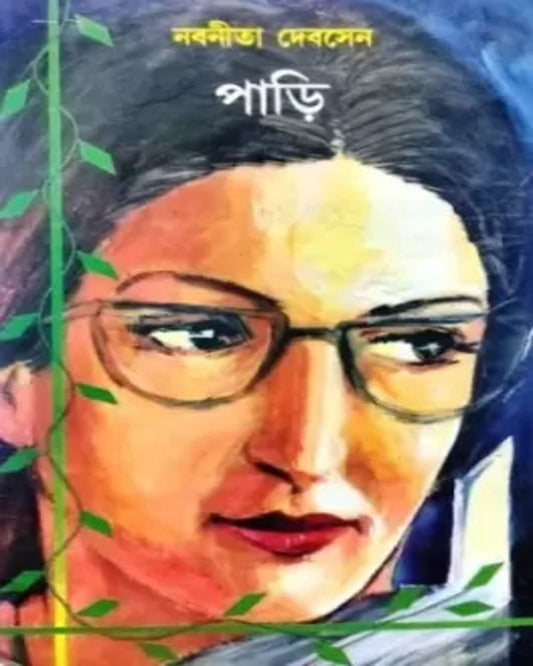 Paari by Nabaneeta Dev Sen [Hardcover]