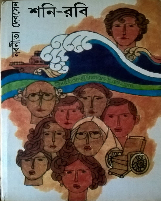 Soni Robi by Nabaneeta Dev Sen [Hardcover]