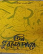 Tin Bhubaner Pare by Nabaneeta Dev Sen [Hardcover] - versoz.com