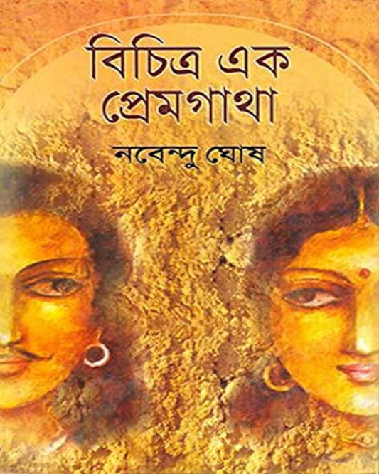 Bichitro Ek Premgatha by Nabendu Ghosh [Hardcover]