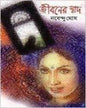 Jiboner Swad by Nabendu Ghosh [Hardcover]
