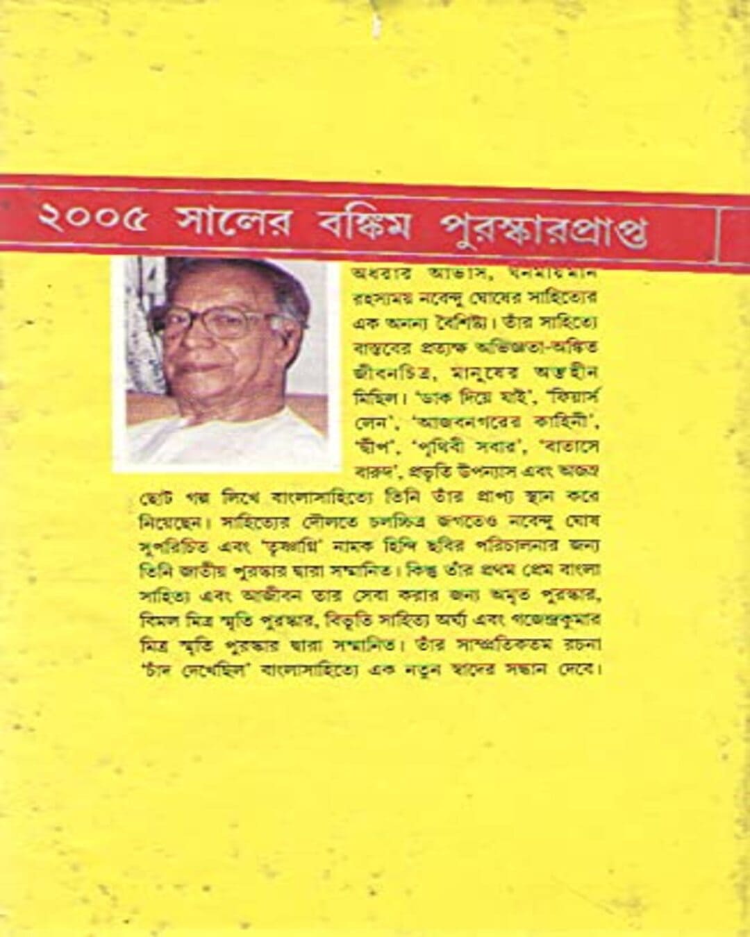 Chand Dekhechilo by Nabendu Ghosh [Hardcover] - versoz.com