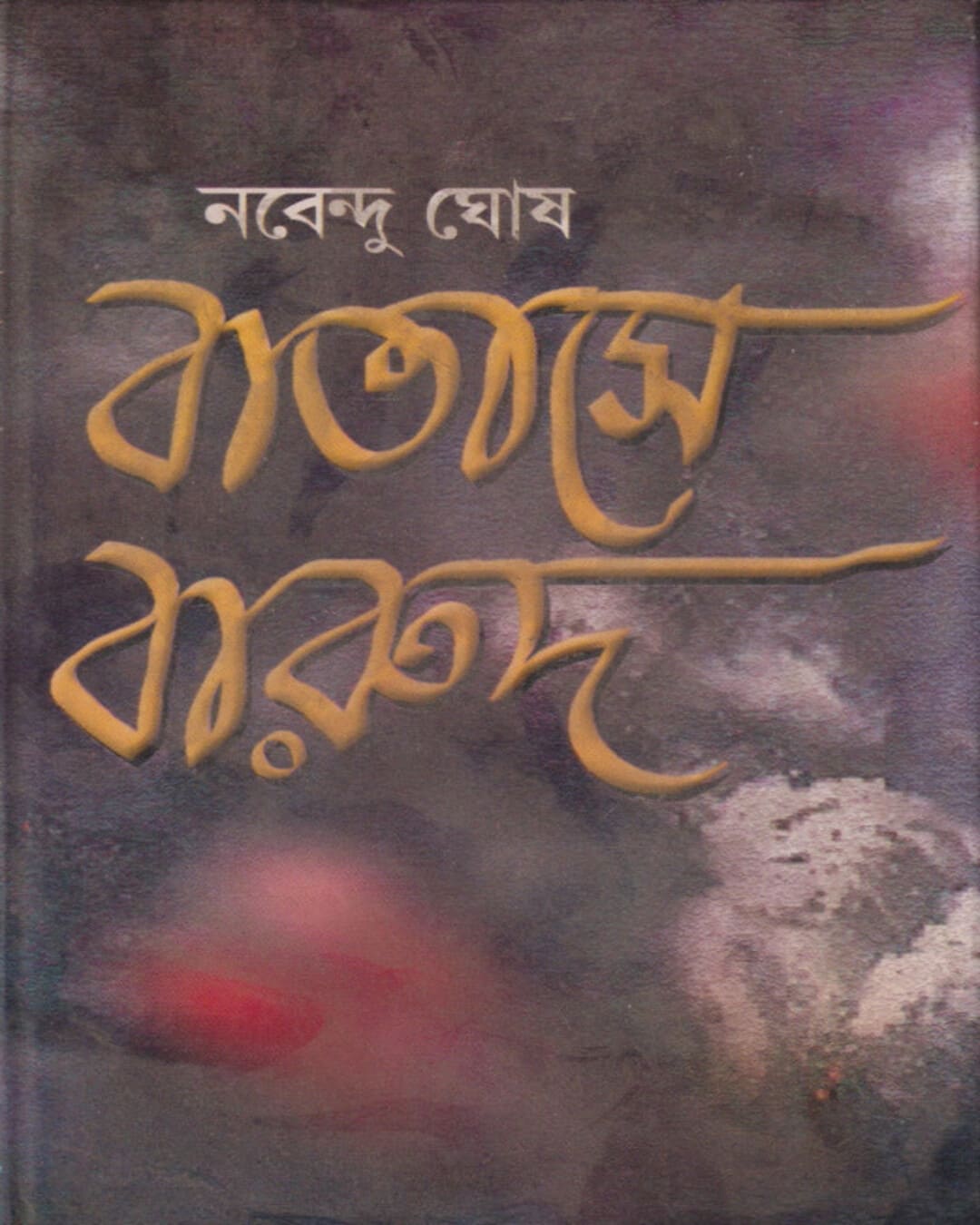 Batashe Barood by Nabendu Ghosh [Hardcover] - versoz.com