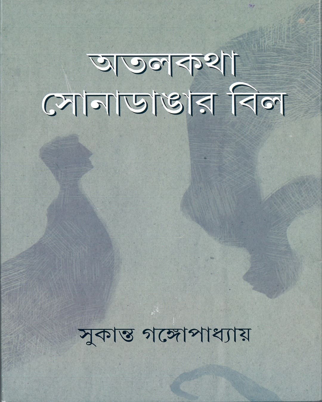 Atalkatha Sona Dangar Bil by Sukanta Gangopadhyay [Hardcover] - versoz.com