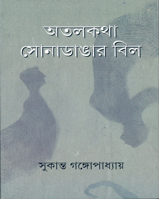 Atalkatha Sona Dangar Bil by Sukanta Gangopadhyay [Hardcover] - versoz.com