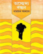 Achchedya Bandhan by Narayan Sanyal [Hardcover] - versoz.com