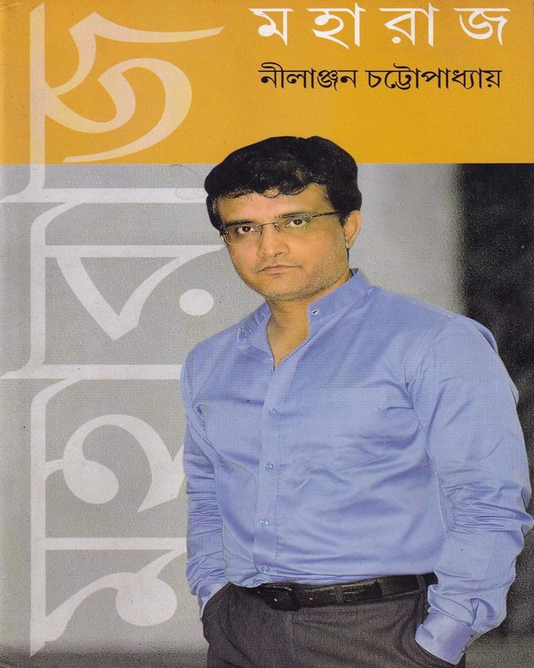 Maharaj by Nilanjan Chattopadhyay [Hardcover] - versoz.com