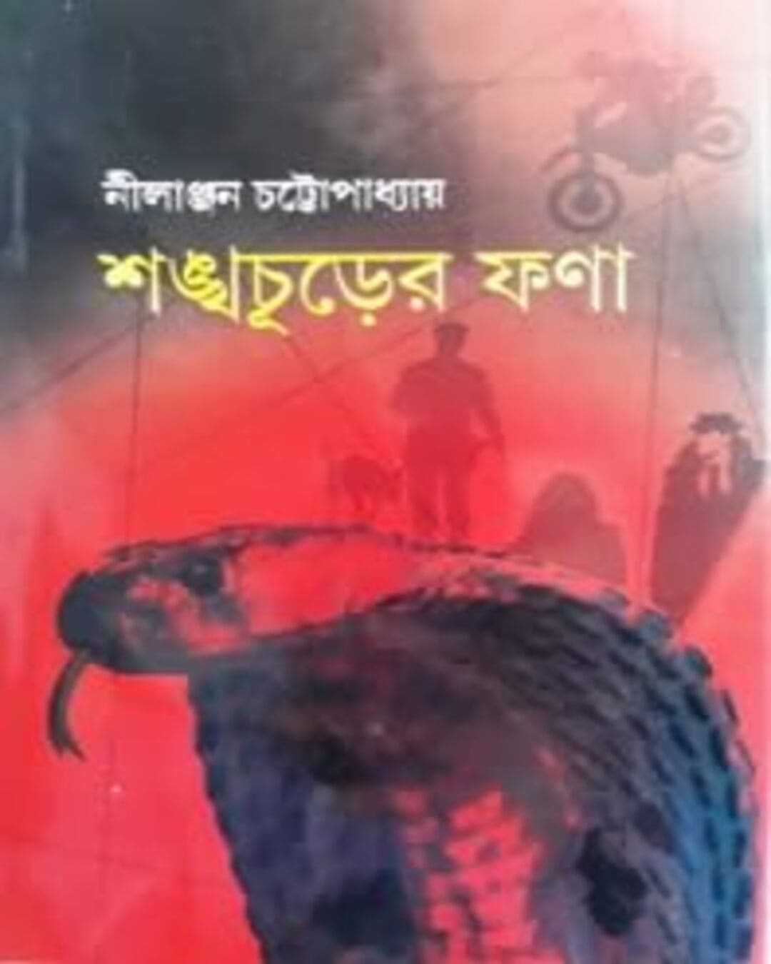 Sankhachurer Fona by Nilanjan Chattopadhyay [Hardcover] - versoz.com