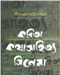 Kabita Kathasahitya Cinema by Nilanjan Chattopadhyay [Hardcover] - versoz.com