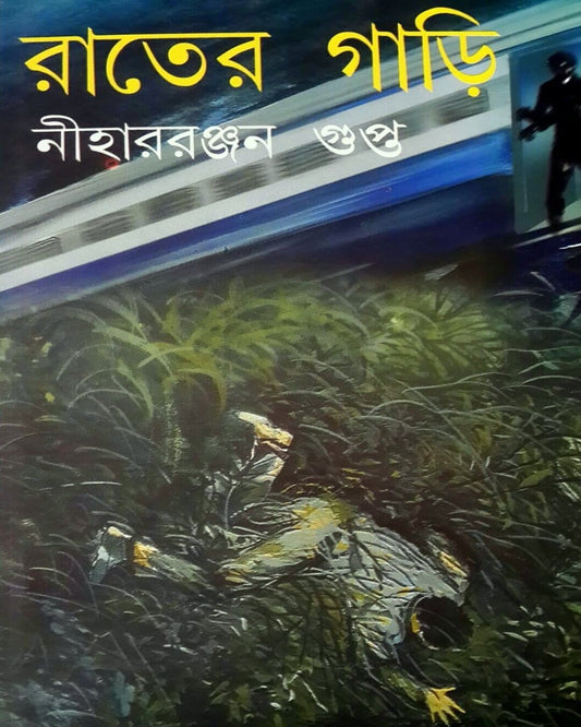 Rater Gari by Nihar Ranjan Gupta [Hardcover]