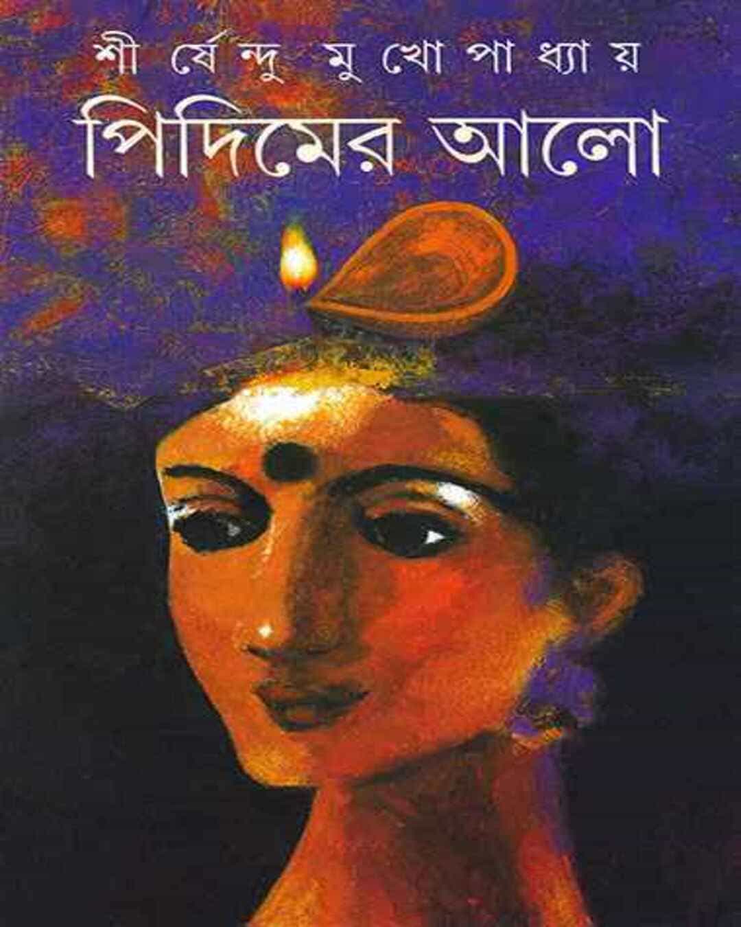 Pidimer Alo by Shirshendu Mukhopadhyay [Hardcover] - versoz.com