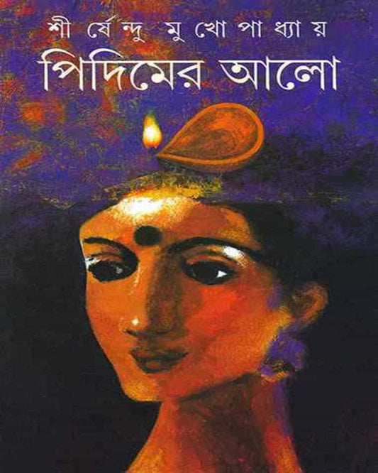 Pidimer Alo by Shirshendu Mukhopadhyay [Hardcover] - versoz.com