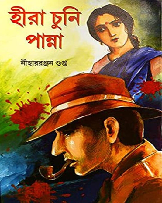 Hira Chuni Panna by Nihar Ranjan Gupta [Hardcover]