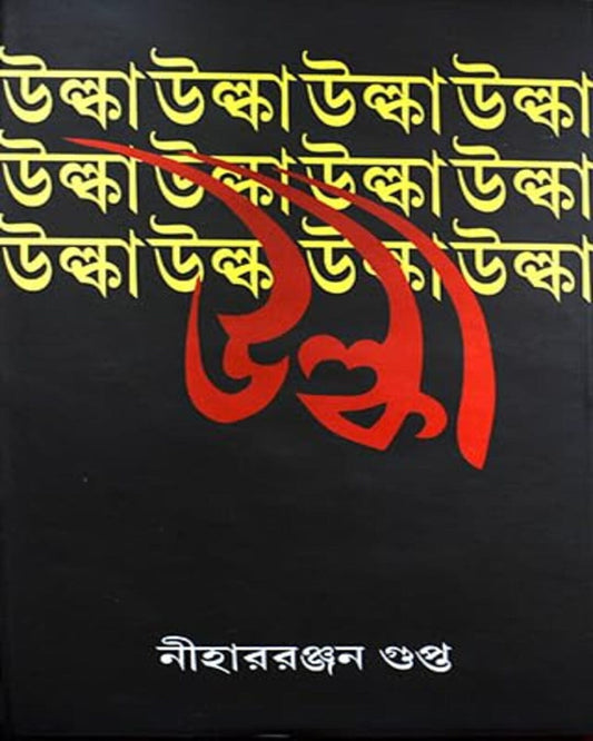 Ulka by Nihar Ranjan Gupta [Hardcover]