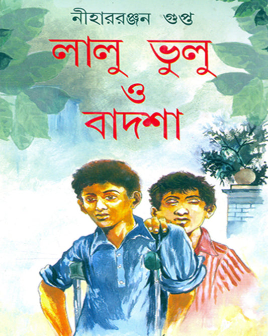 Lalu Bhulu O Badsha by Nihar Ranjan Gupta [Hardcover]