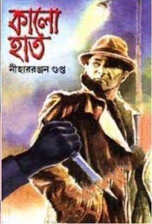 Kalohaat by Nihar Ranjan Gupta [Hardcover]