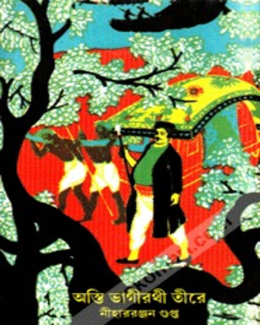 Asti Bhagirathi Tire by Nihar Ranjan Gupta [Hardcover]