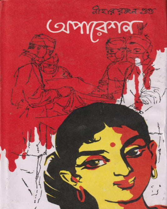 Operation by Nihar Ranjan Gupta [Hardcover]