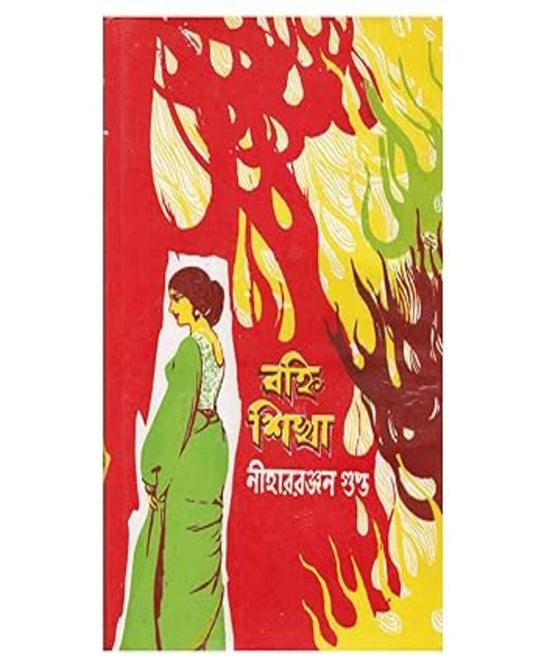Banhisikha by Nihar Ranjan Gupta [Hardcover]